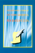 Подбрани откъси от Писанията на Бахаулла