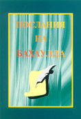 Послания на Бахаулла